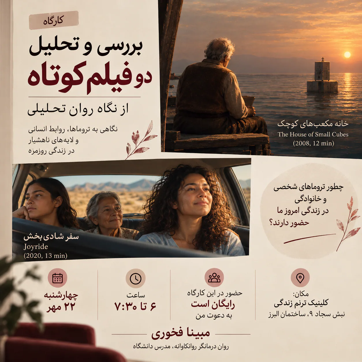 کارگاه بررسی و تحلیل فیلم کوتاه